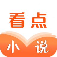 看点小说1.0.3