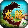 龙腾内蒙麻将苹果版v1.9.2