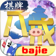 8jcom八戒棋牌官网版1.9.2