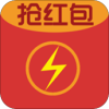 闪电抢红包神器5.8.3