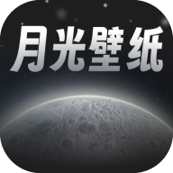 月光桌面壁纸1.0.0