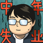 中年失业模拟器内置修改器2.3.3