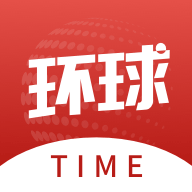 环球time环球时报客户端v14.2.1