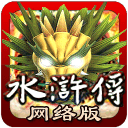 街机水浒传单机全版3.0.3.0