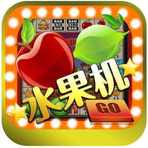 777水果机无限金币v1.5.8