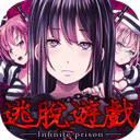 无限牢狱中文版v1.0.1