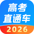 高考直通车