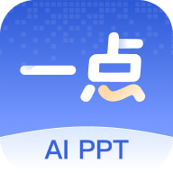 一点PPT