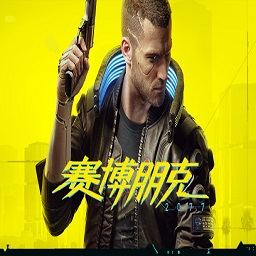 赛博朋克2077中文版v1.0.5
