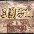 三国志11安卓版中文版1.3