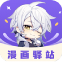 漫画驿站9.3.4