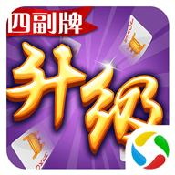 同城游四副牌升级4.3.20241108