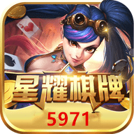 星耀棋牌4.6.8v4.6.8