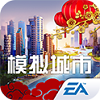 模拟城市无限内购版1.43.6.107712