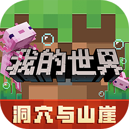 Minecraft1.20国际版1.20.0.25