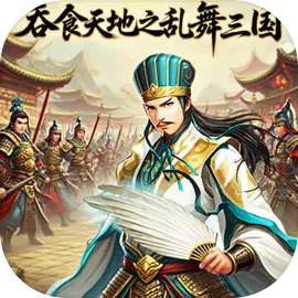 吞食天地之乱舞三国安卓直装版v4.8