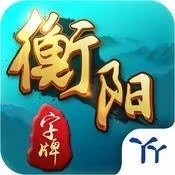 衡阳字牌appv3.0.0