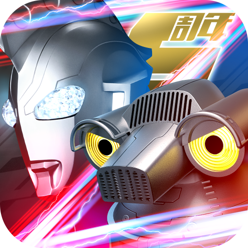 奥特曼系列ol无限光元v1.2.0