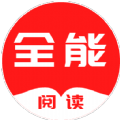 全能阅读1.0.8