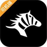 斑马司机端App