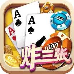 经典版单机炸三张6.7.3