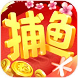 捕鱼游戏网络版破解版v1.9.2