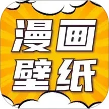 漫画动态壁纸软件1.0.0