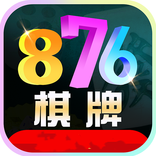876cc掌上馋游12周年庆v2.8.6