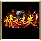 情义迷失传奇无限刀3.88