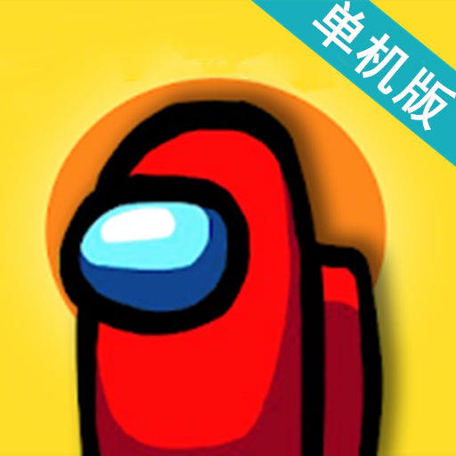 在我们之间单机版0.8