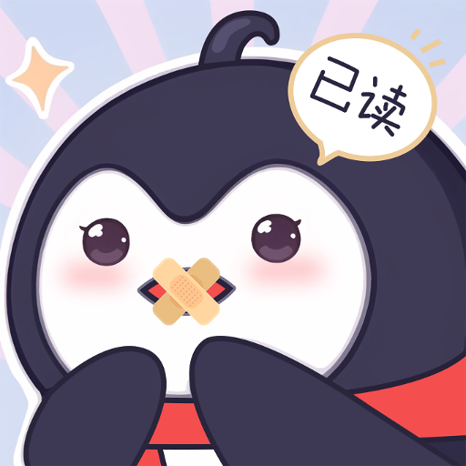 已读不想回免费版1.0.4