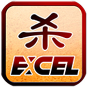 excel三国杀1.8.474