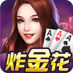 至尊炸金花正式版v5.8.6