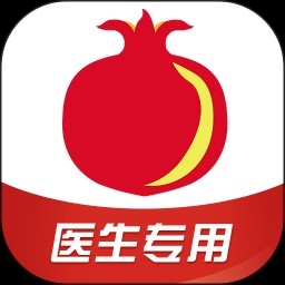 石榴云诊7.25.0