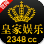 皇家娱乐手机版官网版v8.5.6安卓版