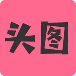 头图app