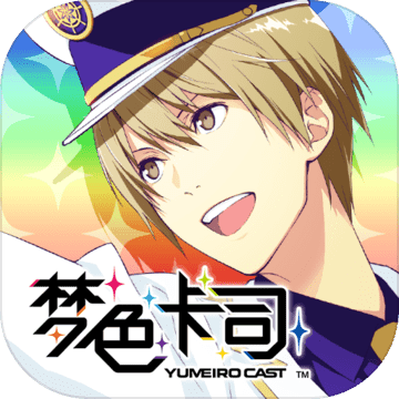 梦色卡司中文版