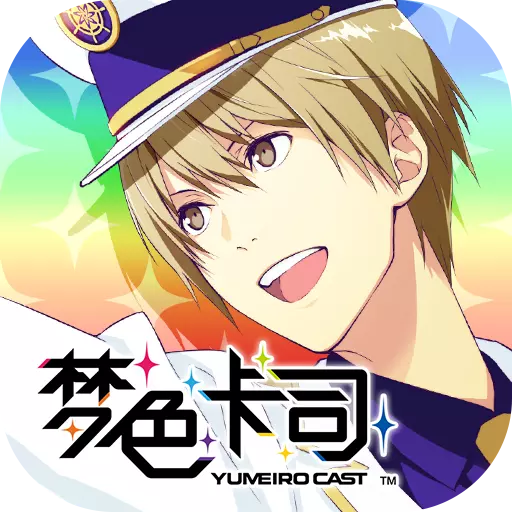 梦色卡司福利版