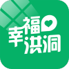 幸福洪洞app