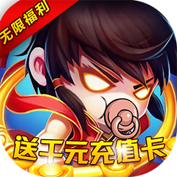 封神大主宰送充值版