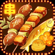 烧烤店的荤素人生游戏安卓版