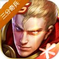 王者荣耀三分奇兵版本