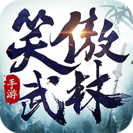 笑傲武林之傲天绝剑