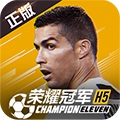 荣耀冠军h5满v版