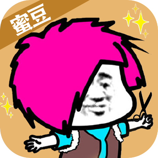 蜜豆发型师小游戏