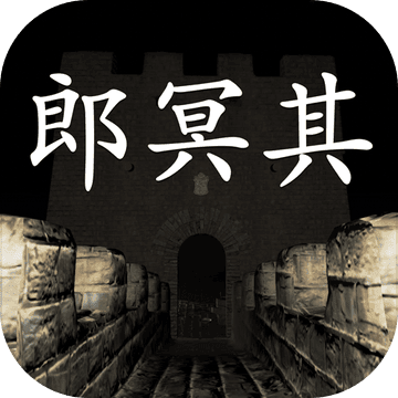 孙美琪疑案郎冥其游戏