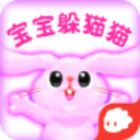 宝宝躲猫猫游戏