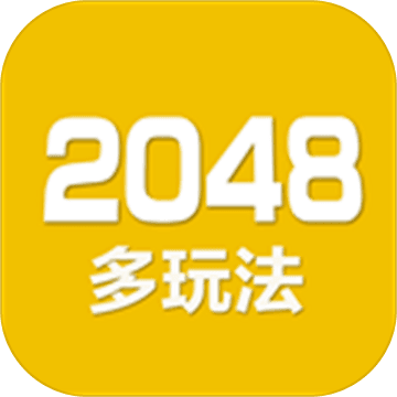 2048数字方块手机版
