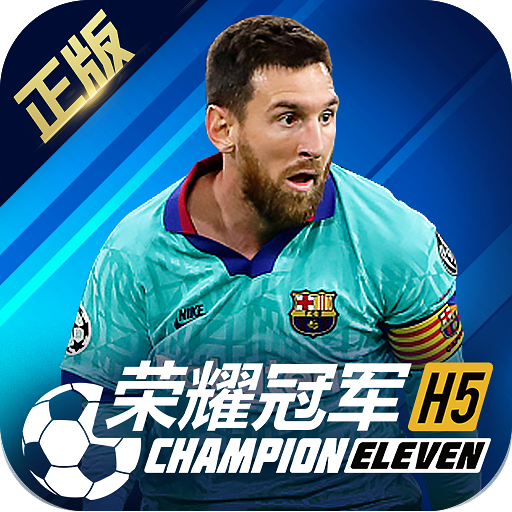 荣耀冠军h5微端