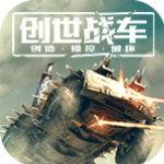 创世战车汉化新版本钻石v1.45.1.98037